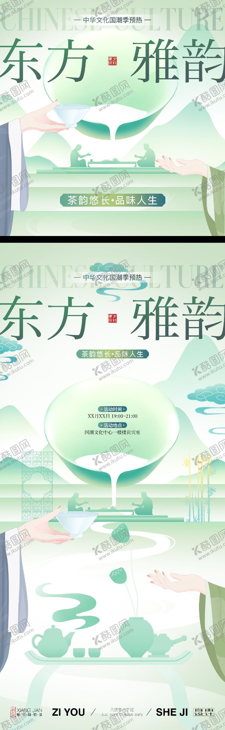 编号：47059911101858517636【酷图网】源文件下载-东方雅韵之古韵茶艺