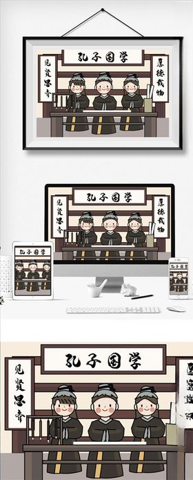 国学插画孔子曰礼仪文化教育