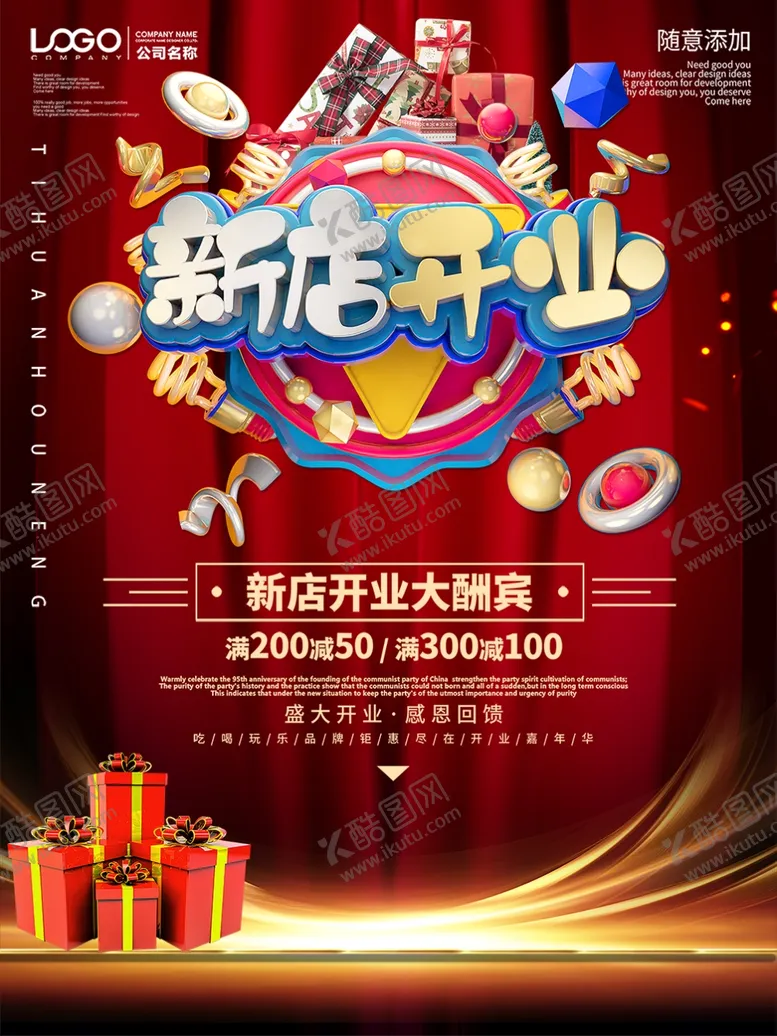 编号：65398010121105430572【酷图网】源文件下载-新店开业