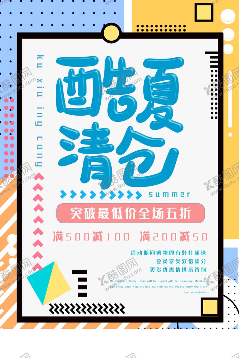 编号：52040611191500332963【酷图网】源文件下载-夏季促销