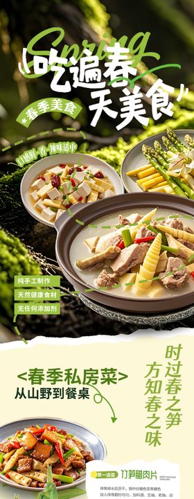 春季餐饮美食菜品海报