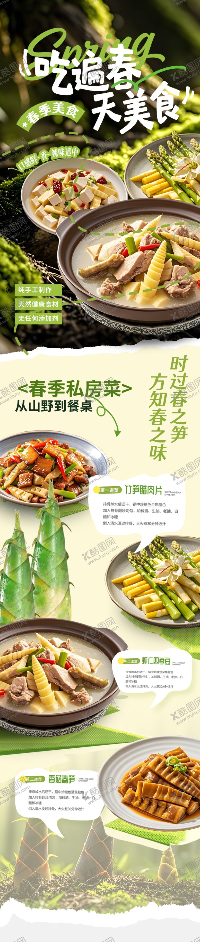 编号：13013504080106506091【酷图网】源文件下载-春季餐饮美食菜品海报