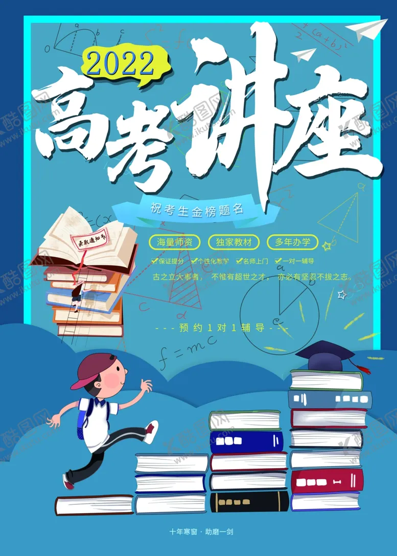 编号：23567512191635155784【酷图网】源文件下载-高考讲座