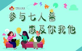 人口普查