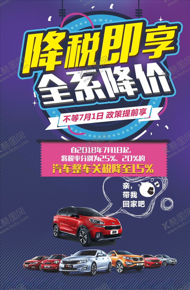编号：61666310111657468125【酷图网】源文件下载-汽车促销海报