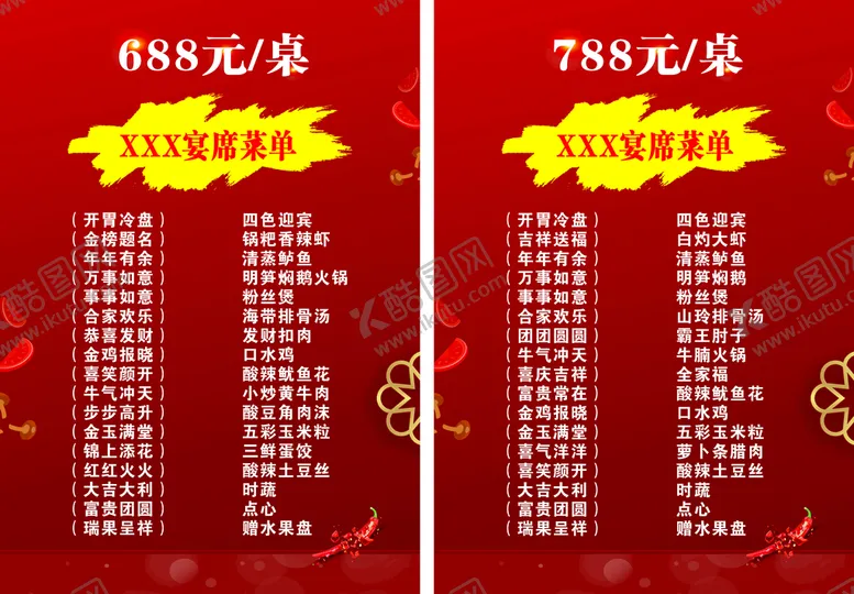 编号：75463901140520278447【酷图网】源文件下载-菜单