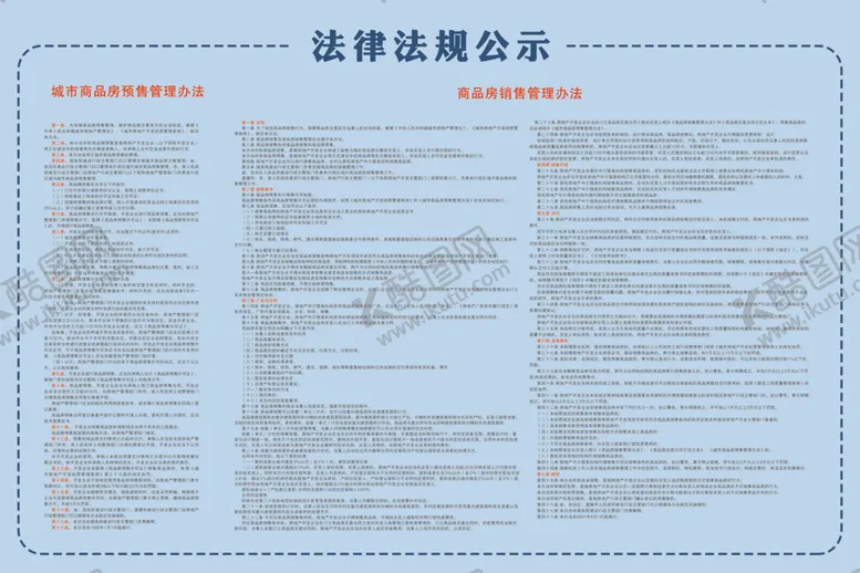 编号：85460602151415175262【酷图网】源文件下载-法律法规公示