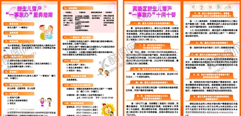 编号：99142604191051159337【酷图网】源文件下载-新生儿落户一事联办服务指南折页