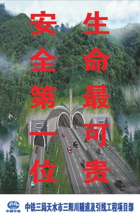 隧道施工安全标语灯箱图