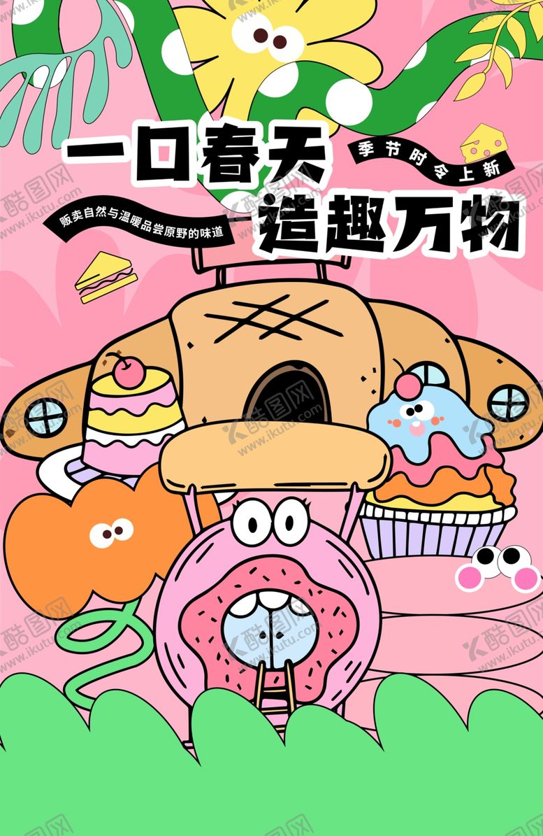 编号：74374010121946554379【酷图网】源文件下载-一口春天趣享万物插画