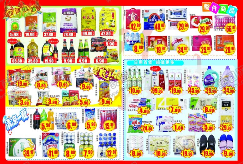 编号：88194206250033576234【酷图网】源文件下载-超市dm