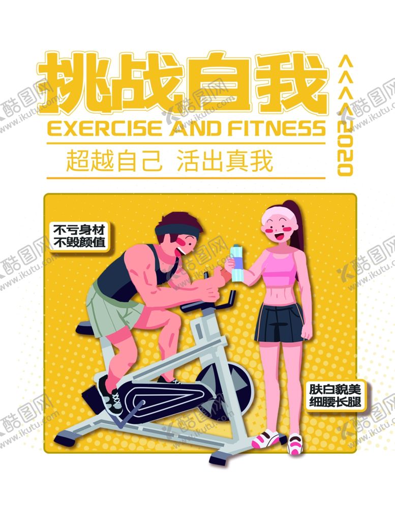 编号：70541910021443598432【酷图网】源文件下载-运动健身海报