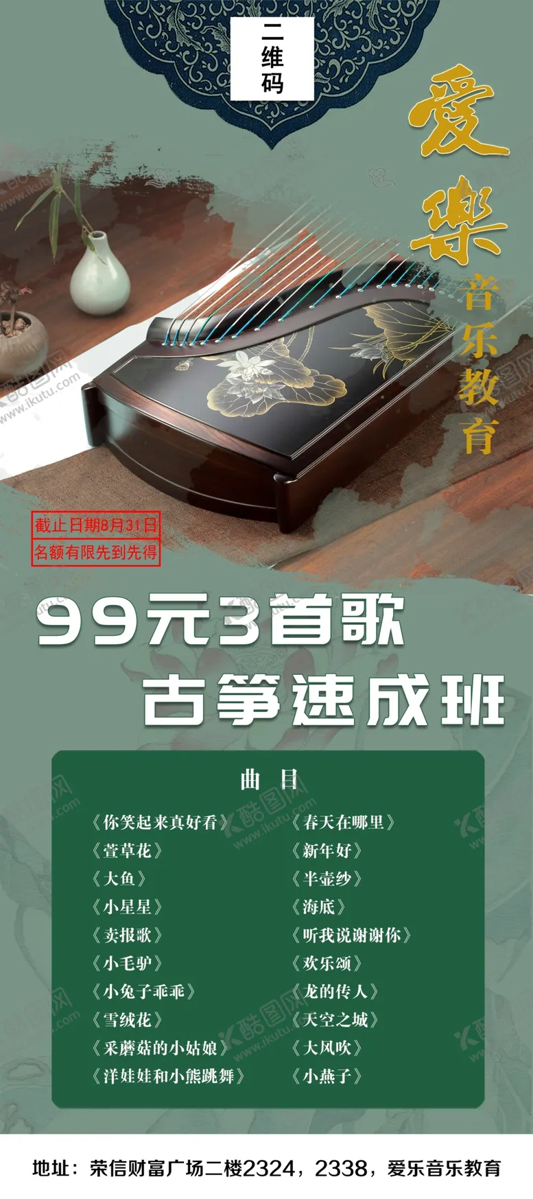 编号：80671409190441214831【酷图网】源文件下载-古筝培训展架