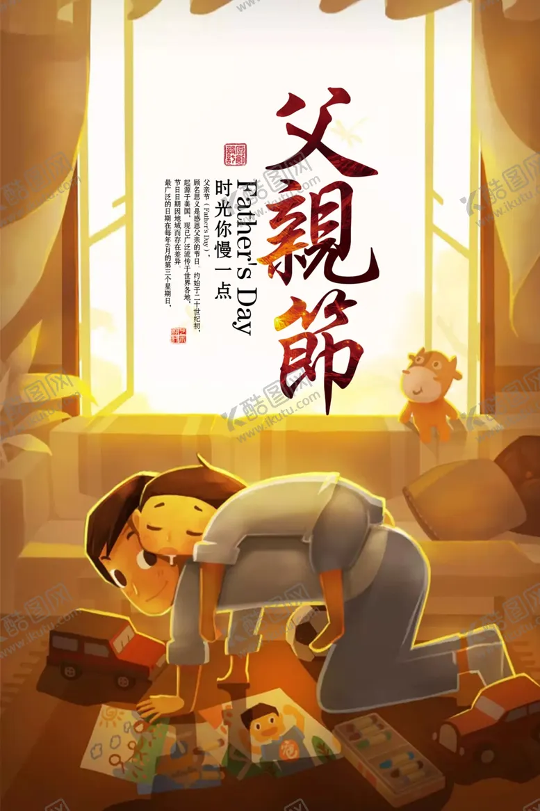 编号：11720204221050171178【酷图网】源文件下载-父亲节快乐