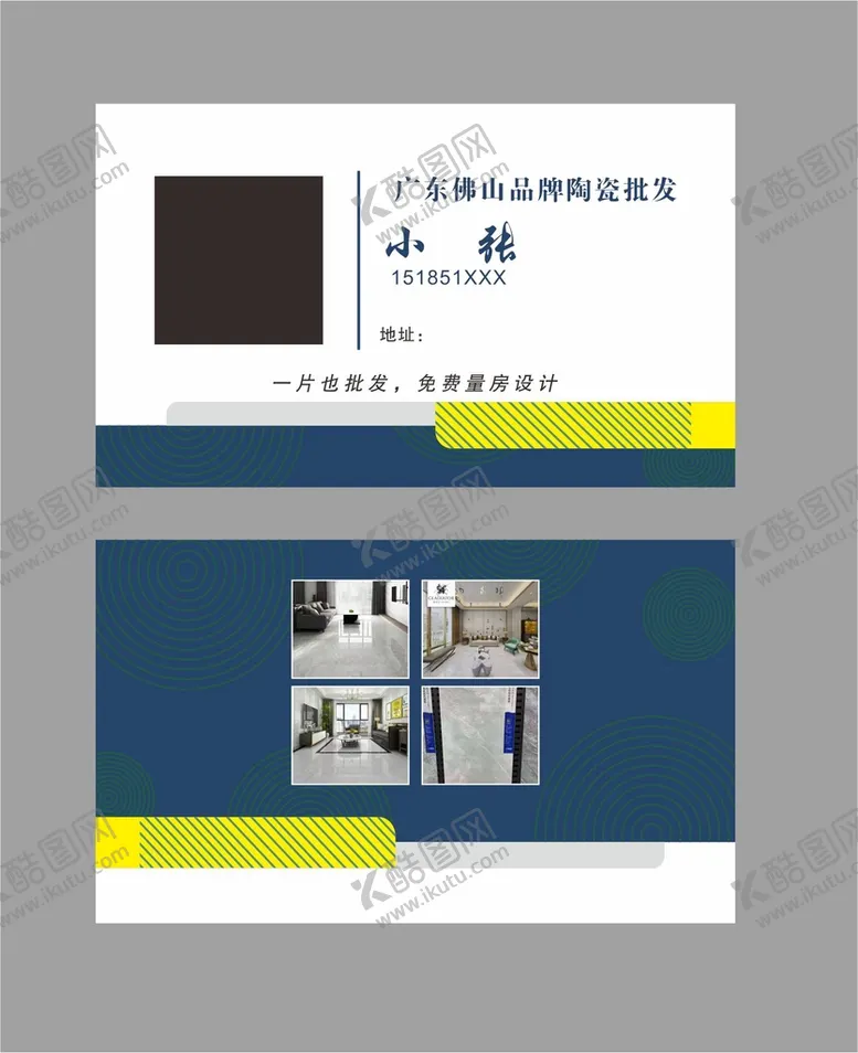 编号：58317611011547488152【酷图网】源文件下载-陶瓷名片