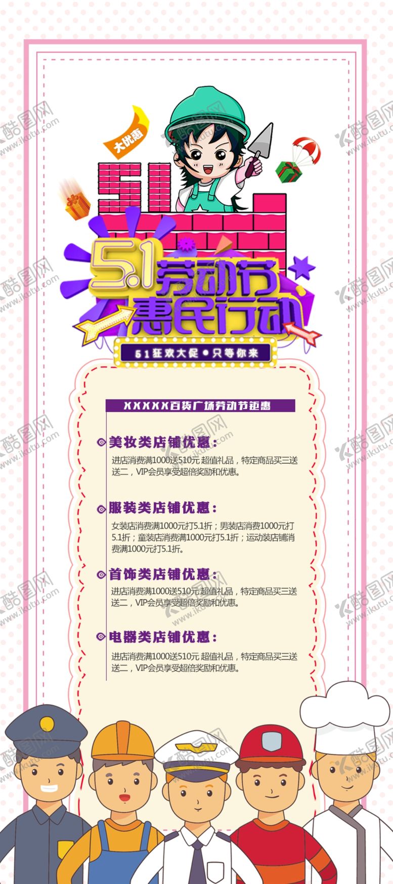 编号：51044809272215168231【酷图网】源文件下载-五一促销