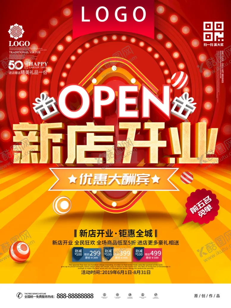 编号：15638909170955337165【酷图网】源文件下载-开业新店
