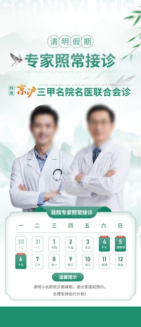 清明放假通知海报