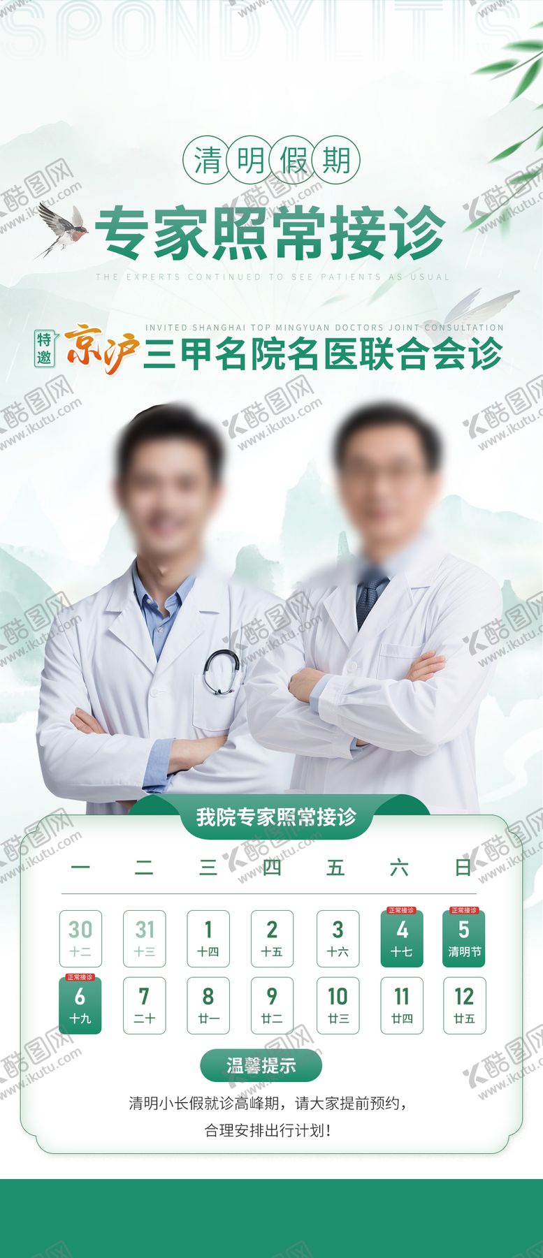 编号：80636803310216547964【酷图网】源文件下载-清明放假通知海报