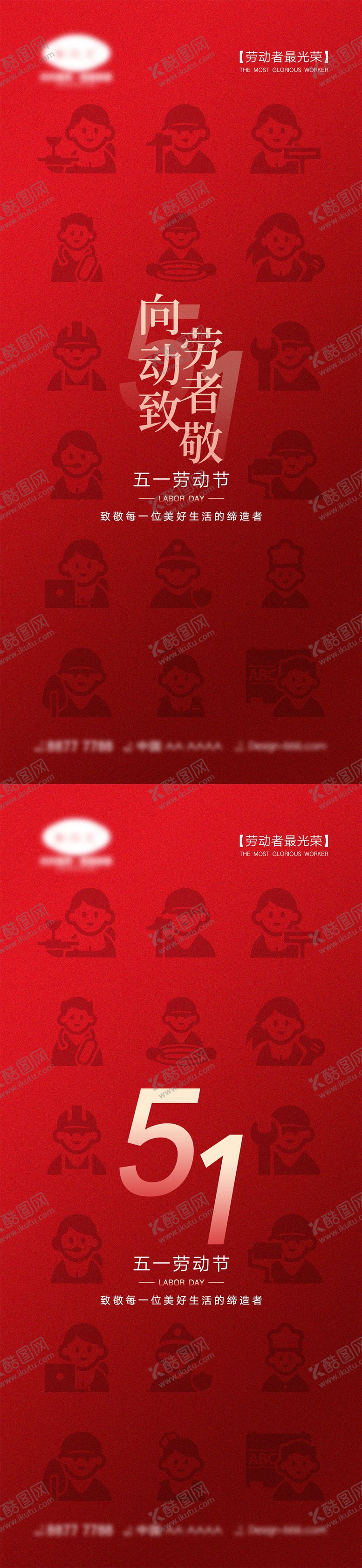 编号：17635111172330345895【酷图网】源文件下载-劳动节海报