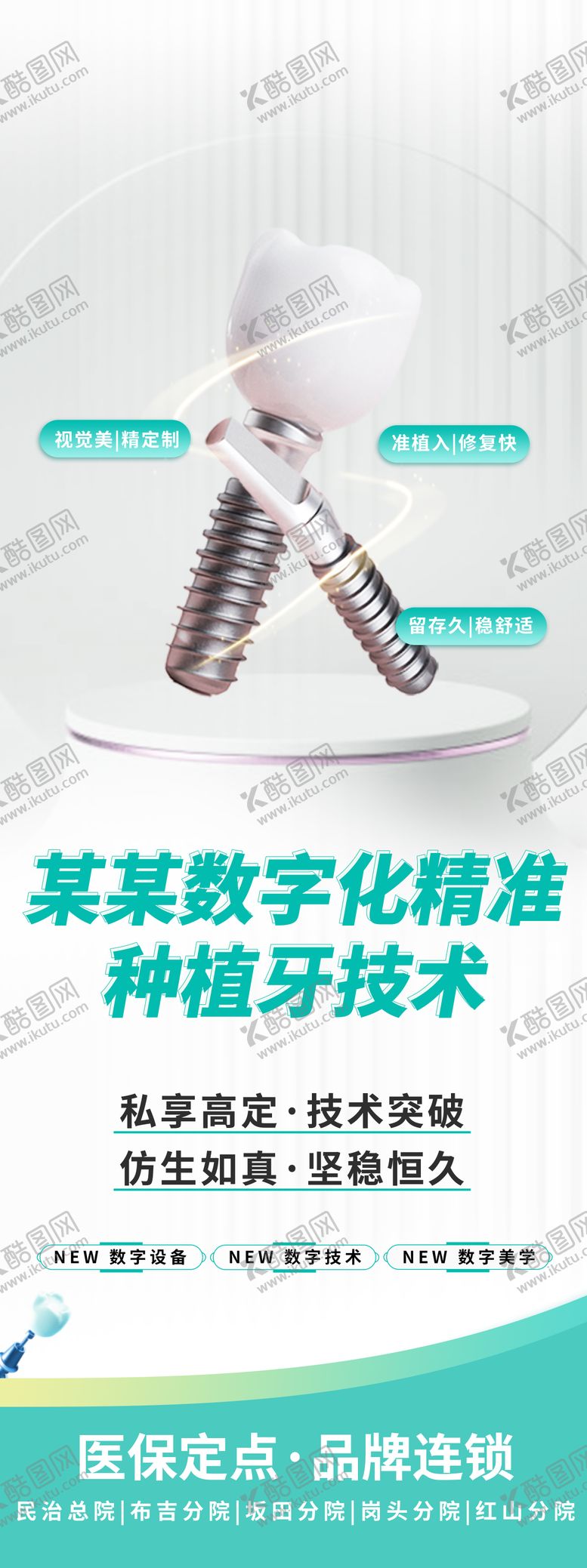 编号：71678211252223324094【酷图网】源文件下载-口腔 
