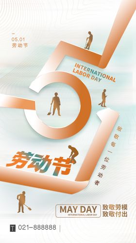 致敬劳动者51海报