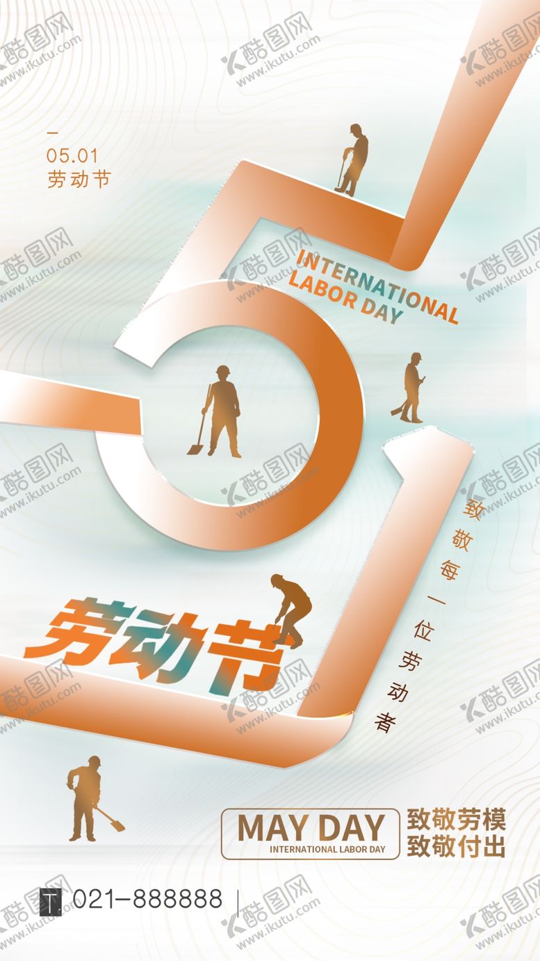 编号：23207404081245048716【酷图网】源文件下载-致敬劳动者51海报