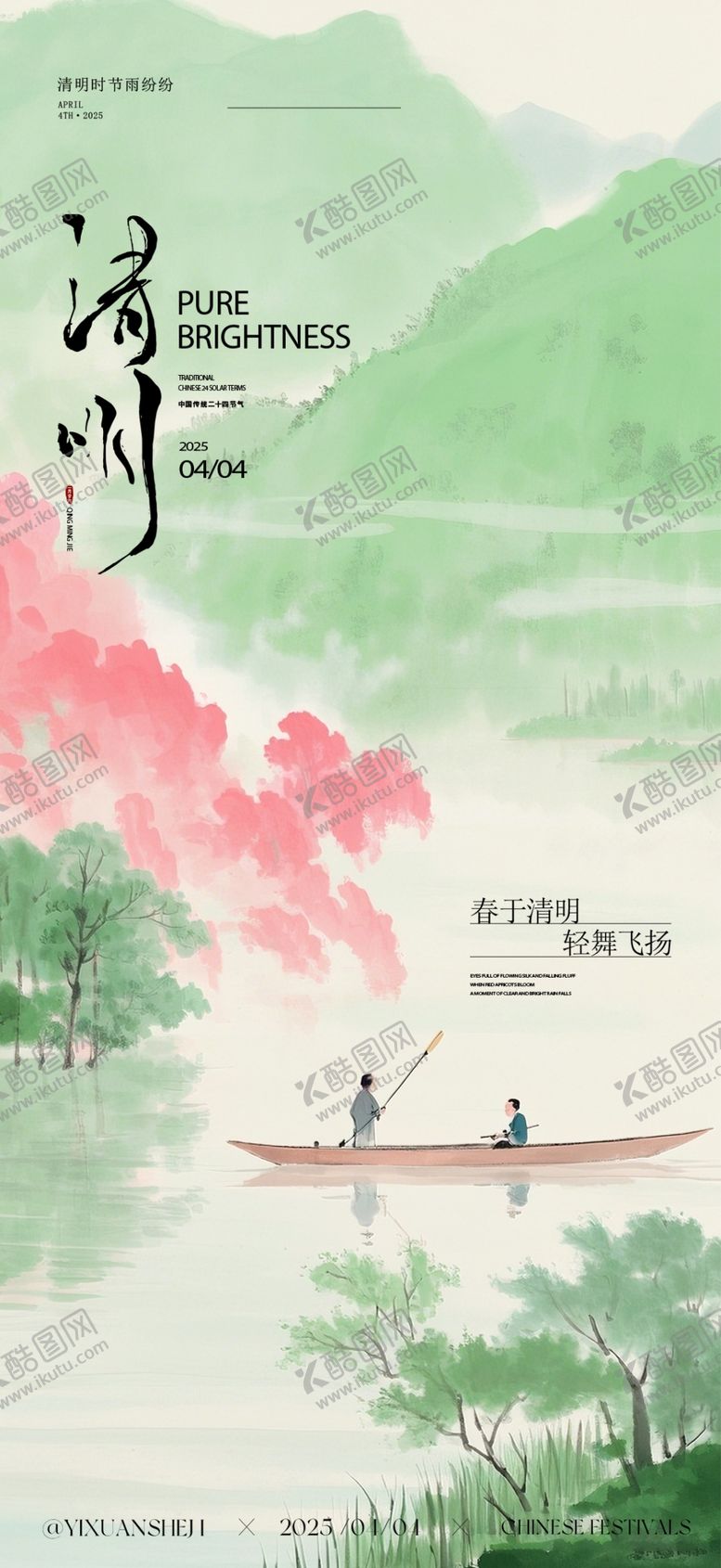 编号：51764404131227478372【酷图网】源文件下载-清明节