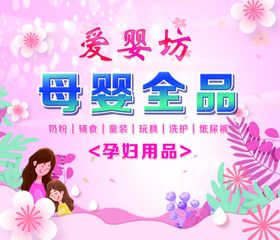 爱婴坊母婴全品