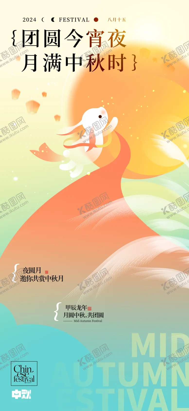 编号：67181902222014291943【酷图网】源文件下载-小清新八月十五渐变中秋节汇报