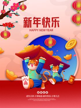 虎年主题2022海报红包