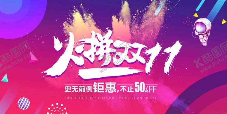 编号：86709410121115093689【酷图网】源文件下载-双11 海报