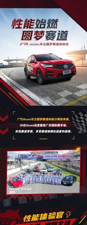 汽车赛道活动页面