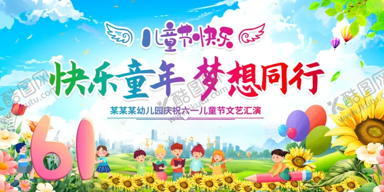 编号：18826806291612329867【酷图网】源文件下载-儿童节