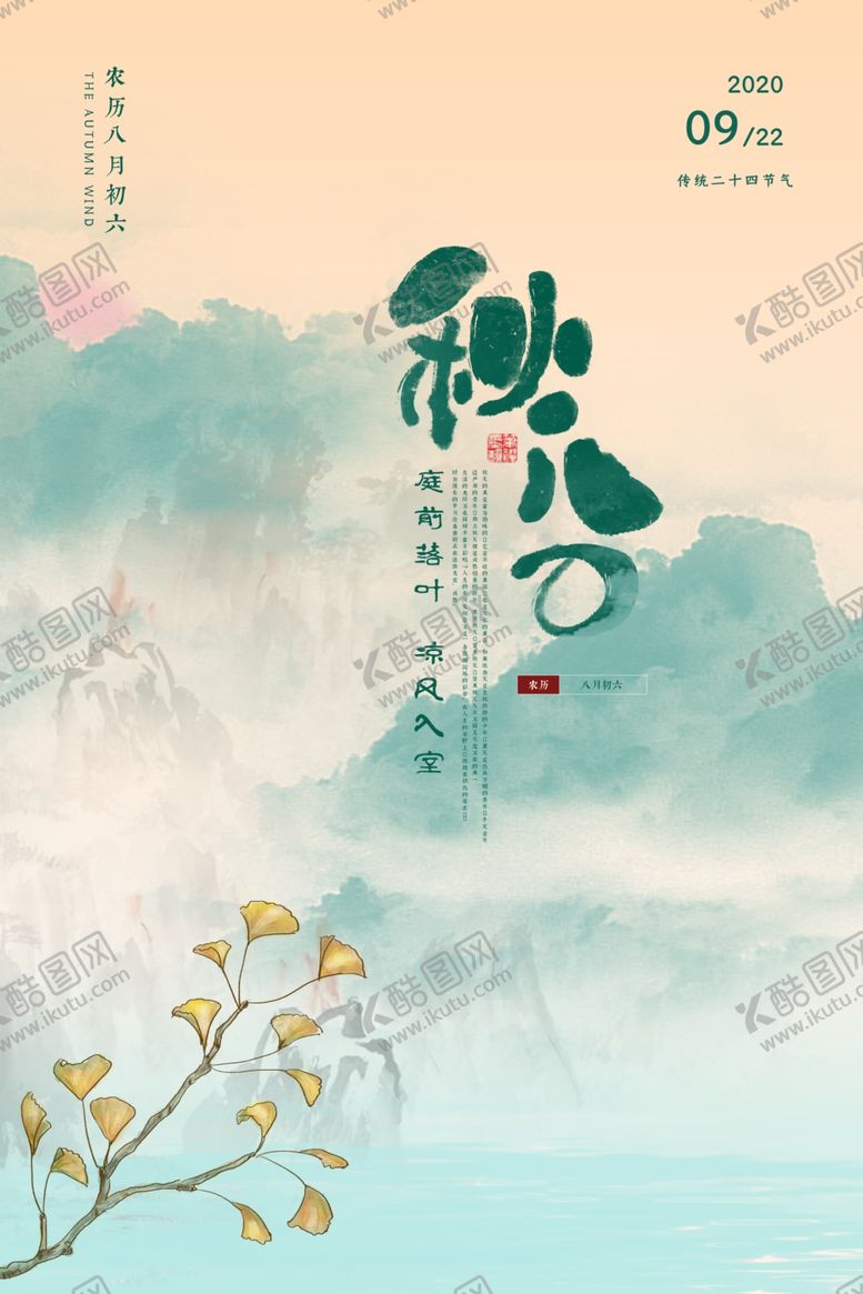 编号：78714711260133225262【酷图网】源文件下载-秋分海报