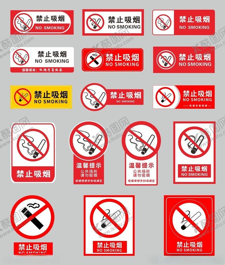 编号：54793711020824578911【酷图网】源文件下载-禁止吸烟