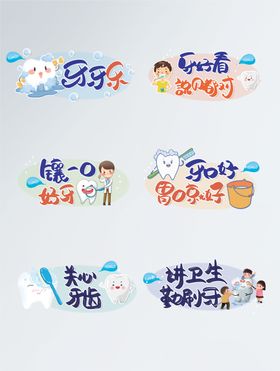 口腔牙科爱牙护牙知识广告牌拍照手举牌