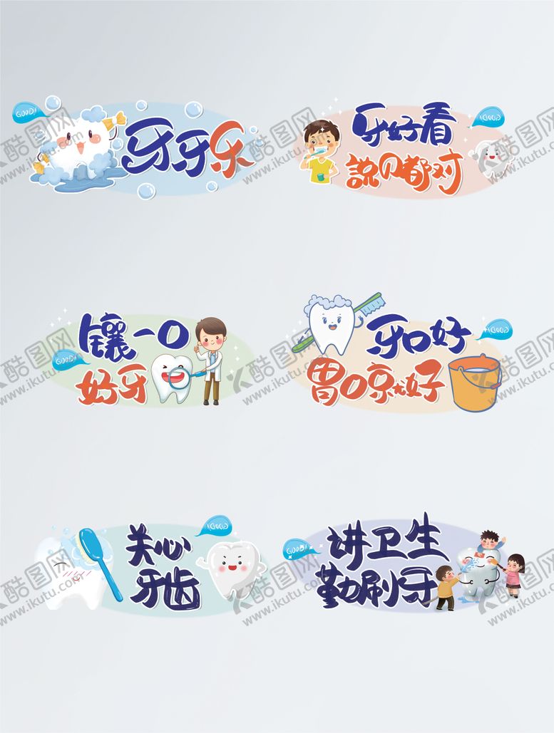 编号：86801606142133253107【酷图网】源文件下载-口腔牙科爱牙护牙知识广告牌拍照手举牌