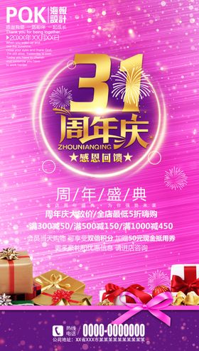 周年庆