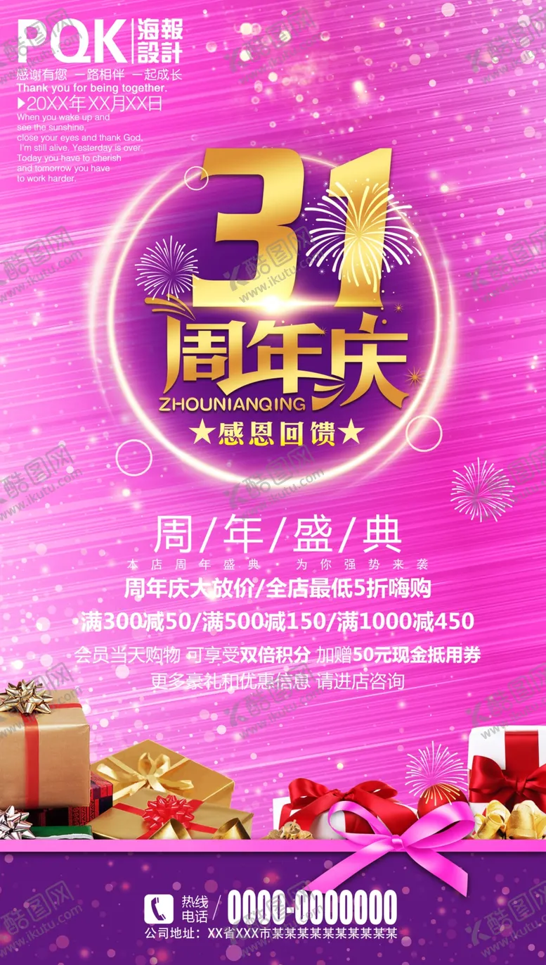 编号：99983705041705282467【酷图网】源文件下载-周年庆