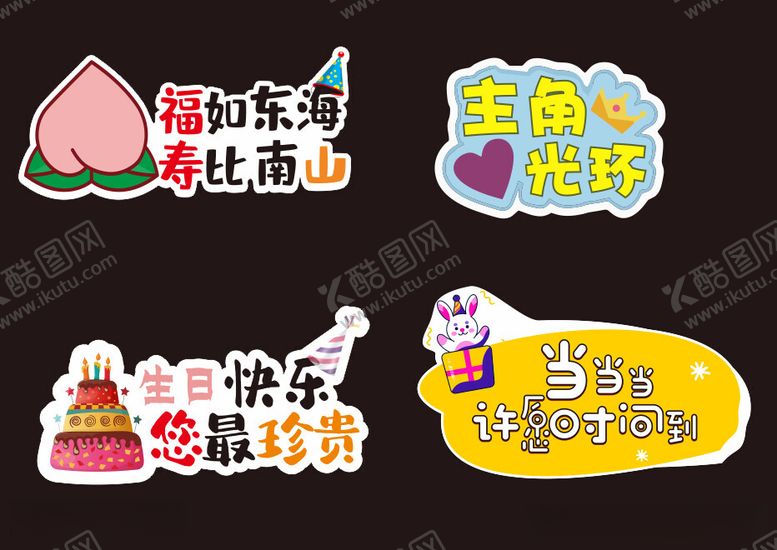 编号：47179612041522065415【酷图网】源文件下载-生日手举牌