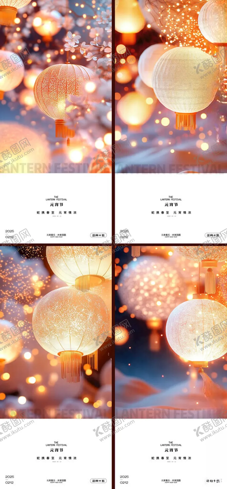 编号：53717303062333345752【酷图网】源文件下载-元宵节传统节日系列海报
