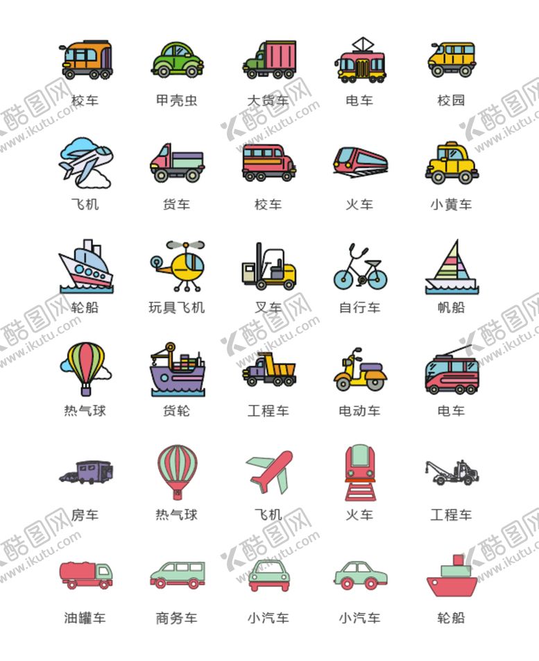 编号：83627109291247598529【酷图网】源文件下载-交通工具图标
