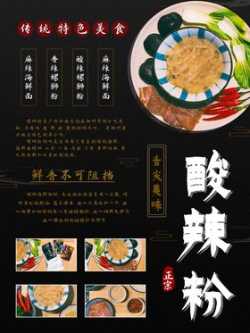 酸辣粉