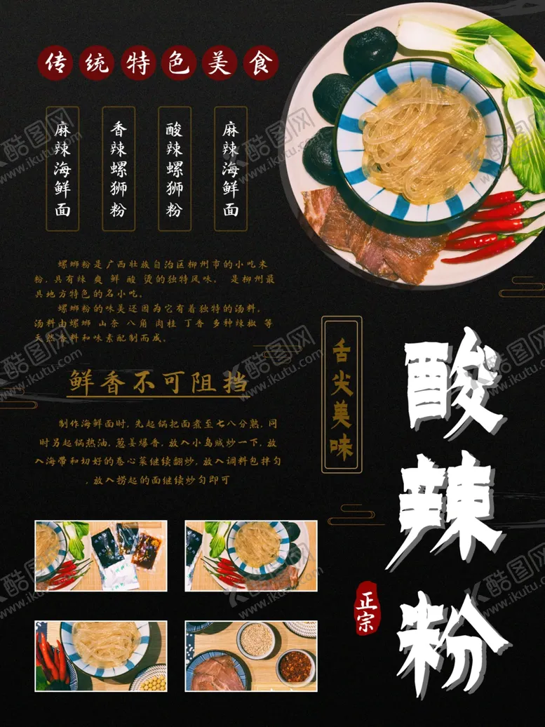 编号：63945909121709196099【酷图网】源文件下载-酸辣粉