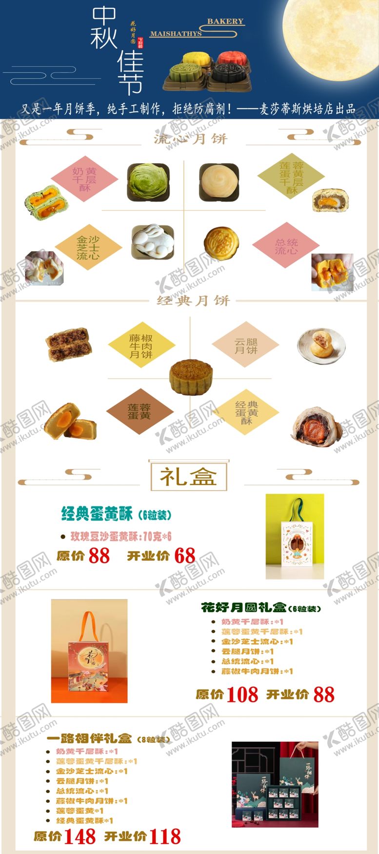 编号：42685212071451404234【酷图网】源文件下载-月饼促销海报