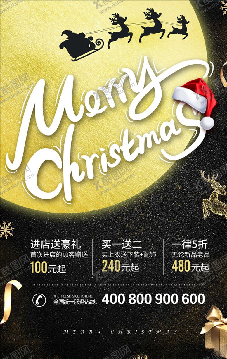 编号：58286305020051572563【酷图网】源文件下载-黑金高档圣诞商场促销海报
