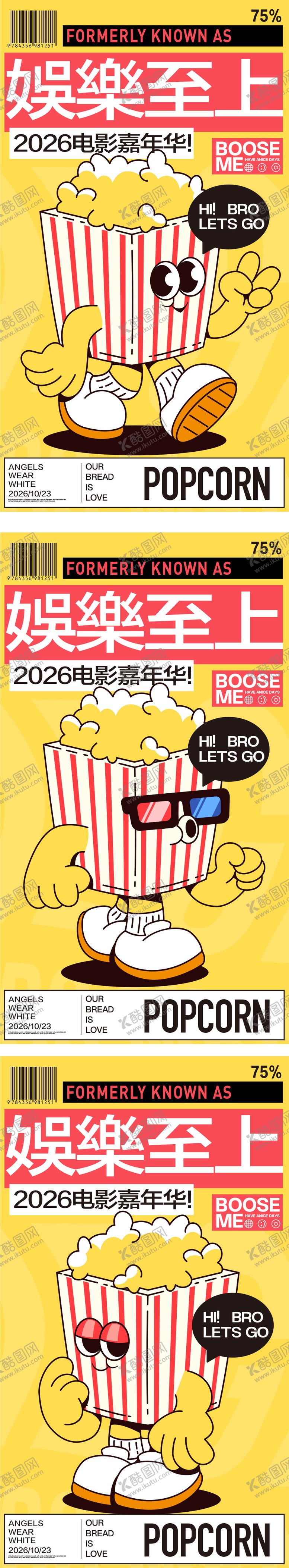 编号：81859209080236341539【酷图网】源文件下载-美食影院电影开业商业