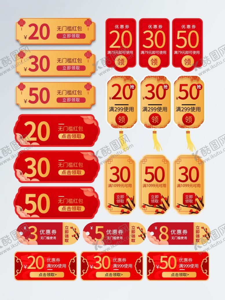 编号：76311302080501454507【酷图网】源文件下载-电商优惠券代金券抵现券