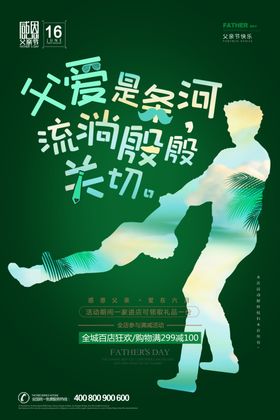 父爱是缕光吊旗